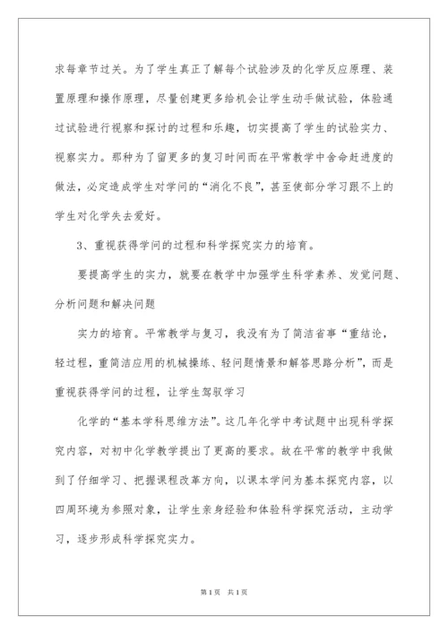 2022初中化学教学工作总结_8.docx