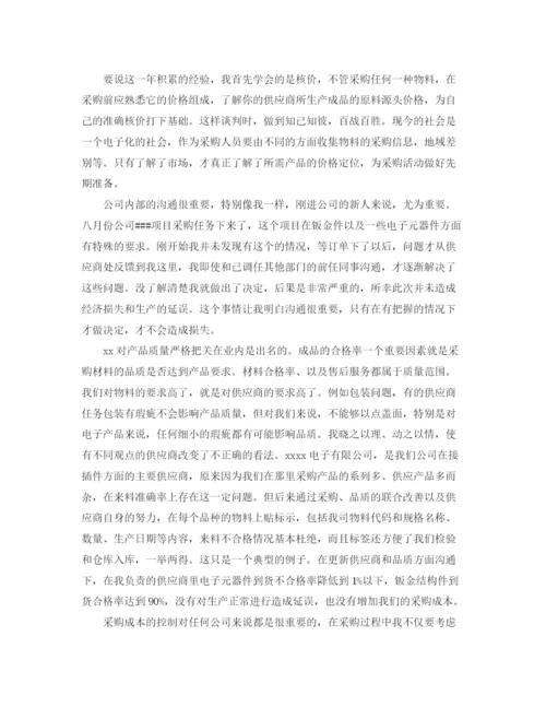 精编之年度企业采购工作总结范文.docx