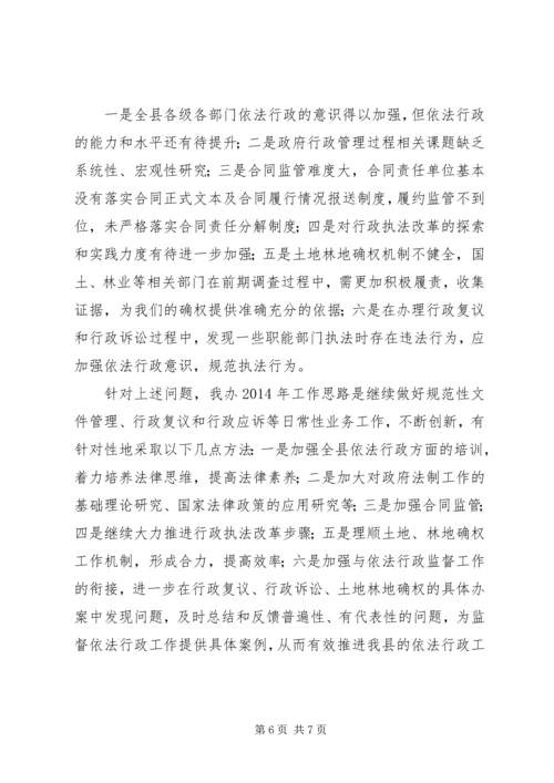 政府法制办年度法制工作总结及工作计划.docx