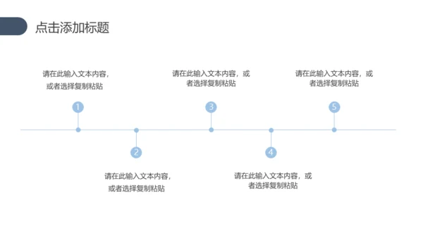集团公司企业发展历程通用PPT模板