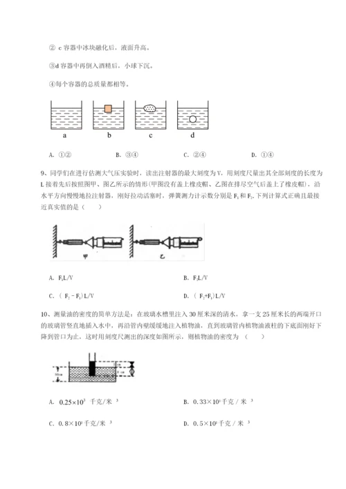 专题对点练习河北师大附中物理八年级下册期末考试章节测试A卷（附答案详解）.docx