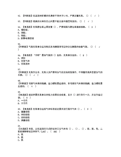 2022年P气瓶充装考试内容及考试题含答案14
