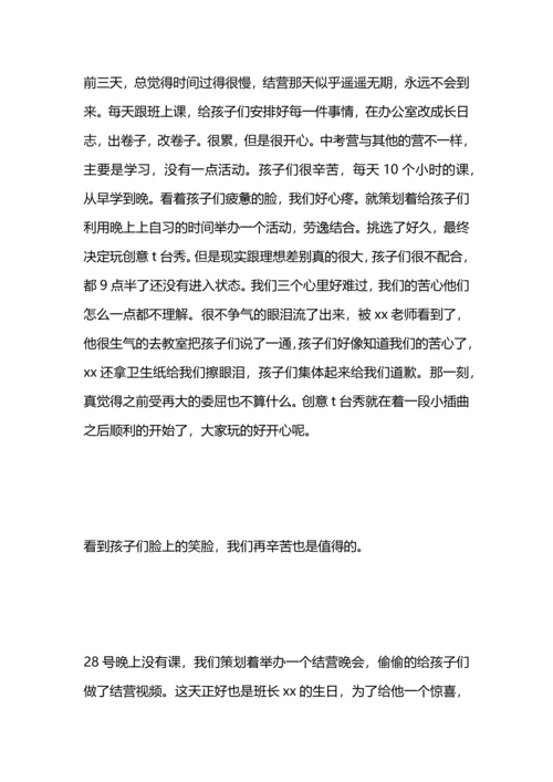 冬令营活动总结.docx