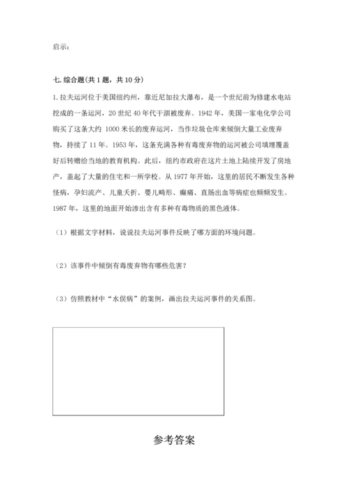 部编版六年级下册道德与法治第二单元《爱护地球 共同责任》测试卷（精品）.docx