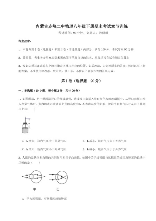 专题对点练习内蒙古赤峰二中物理八年级下册期末考试章节训练试卷.docx