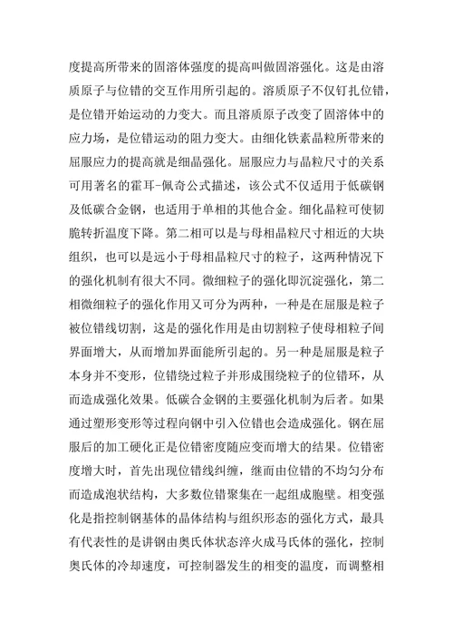 材料物理专业导论论文