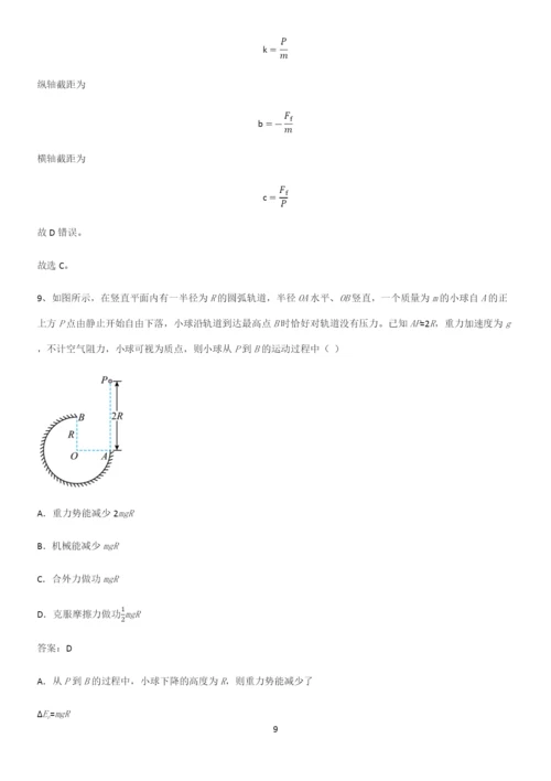 通用版带答案高中物理必修二第八章机械能守恒定律微公式版知识汇总笔记.docx