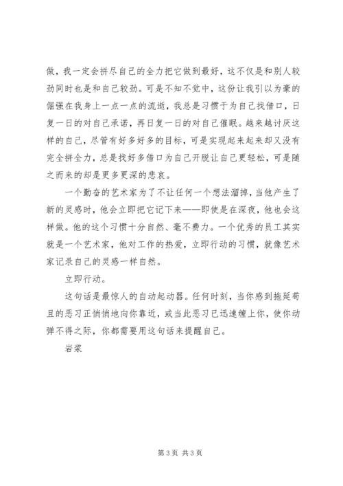 学习”绝不找借口“心得体会 (3).docx