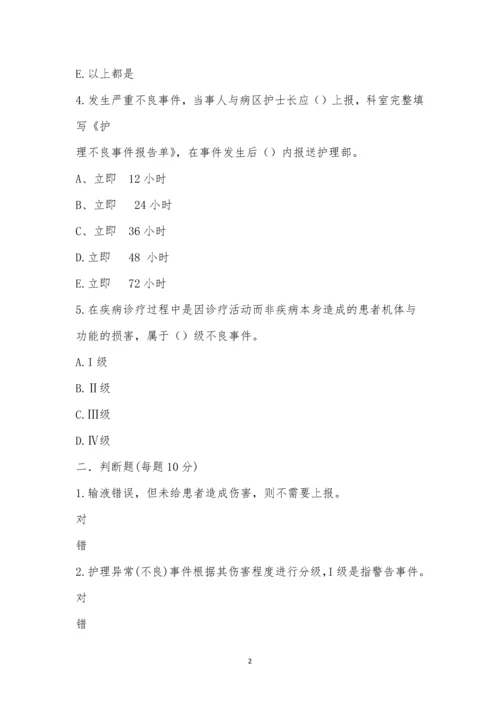 护理不良事件报告制度考试题-3.docx