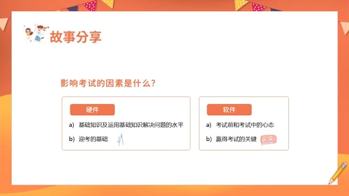 考试心理辅导心态调整主题班会PPT课件