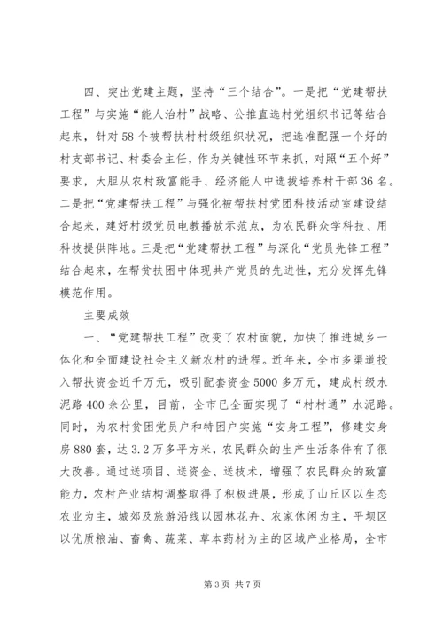 某党员结对帮扶工作经验材料 (3).docx