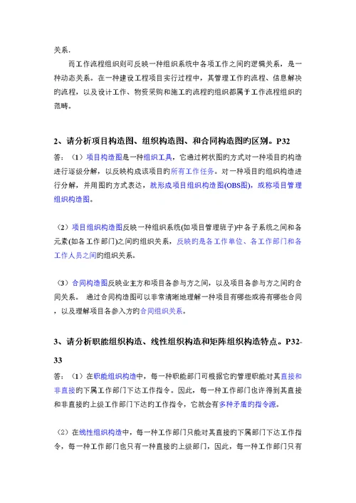 关键工程专项项目管理第二版丁士昭主编的课后习题及答案