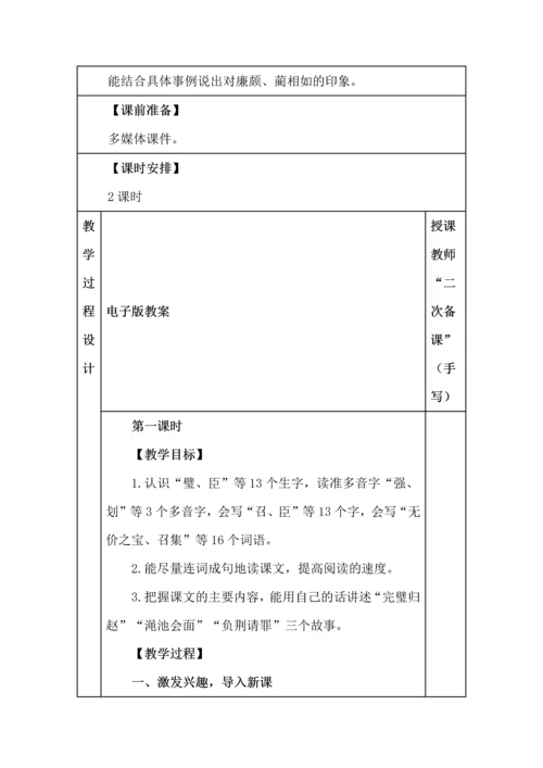 统编版五年级语文上册《将相和》教学设计、板书、反思.docx