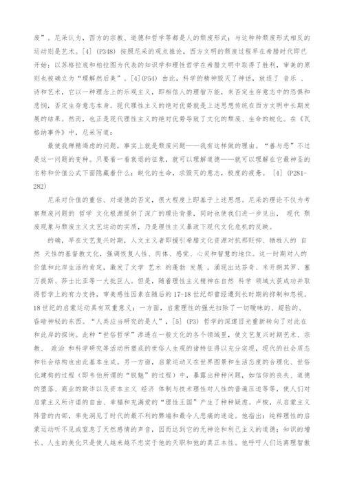 浅谈颓废的现代性.docx