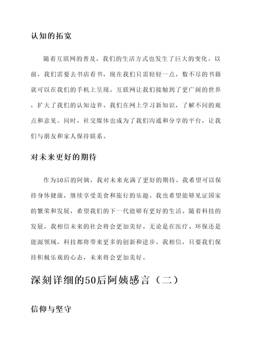 50后阿姨感言