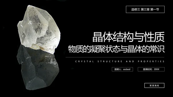 晶体结构物质凝聚PPT课件