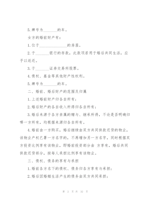 婚前协议书范本简单版范文.docx