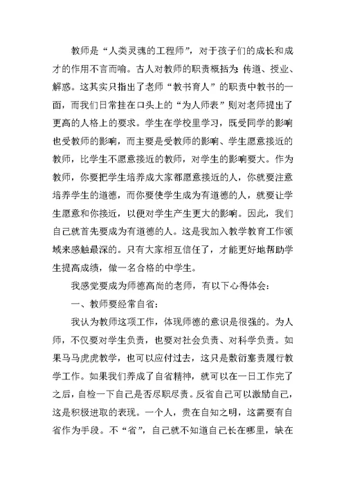 师德修养心得体会范文4篇