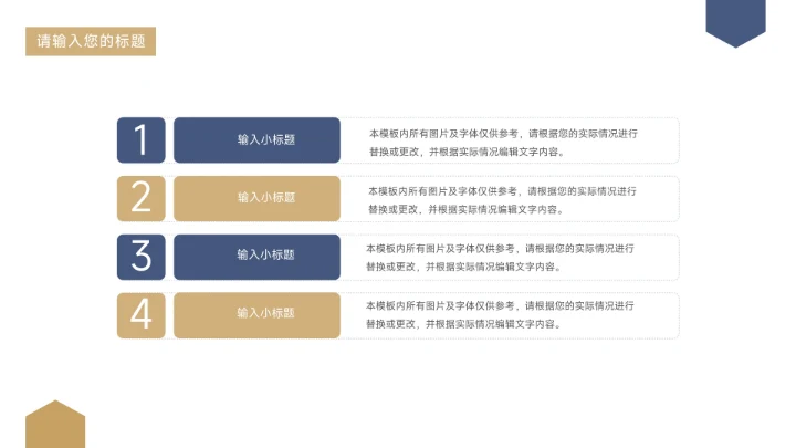 蓝金沉稳几何新员工转正答辩PPT模板