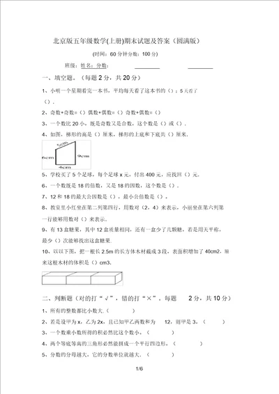 北京版五年级数学上册期末试题及答案完美版