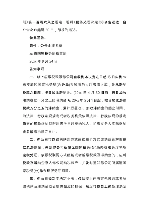 税务处理决定书范文