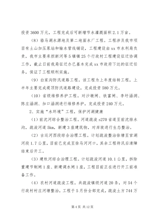 水利机关上半年工作总结下半年工作计划.docx