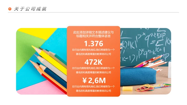 多彩教育培训幼儿读书学校宣传PPT模板