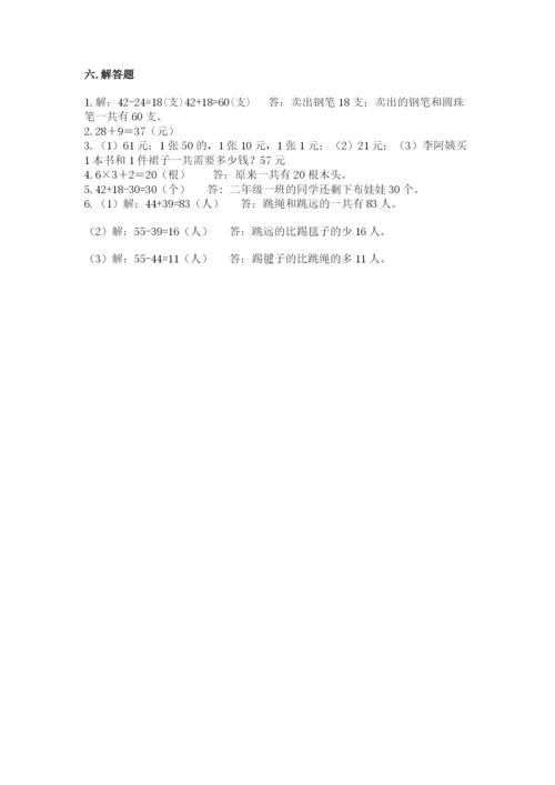 小学二年级上册数学期中测试卷及参考答案（培优b卷）.docx