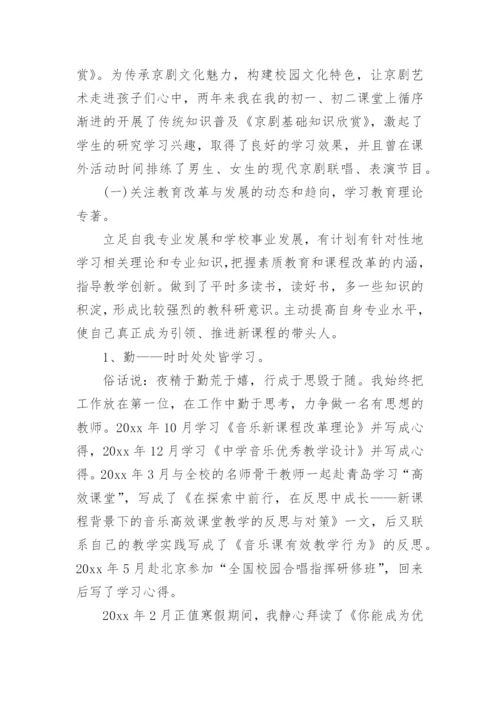 中学音乐教师述职报告.docx