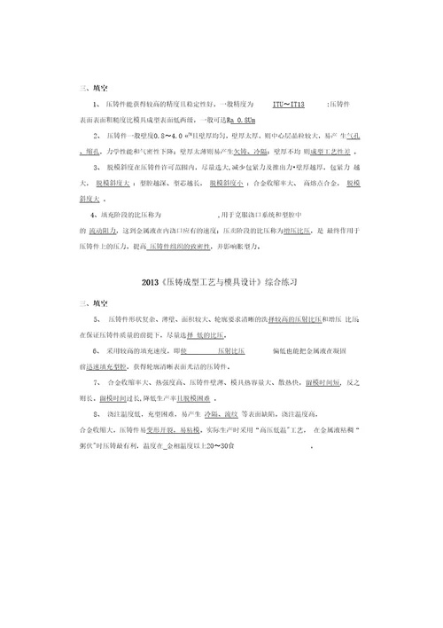 压铸模设计期末练习