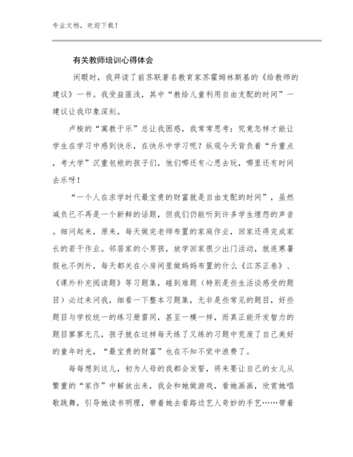 有关教师培训心得体会例文24篇文档汇编.docx