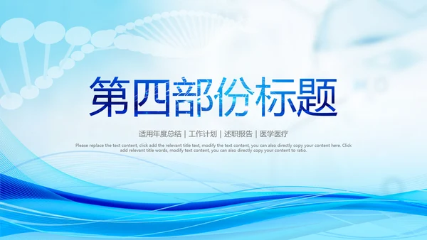 创意生物基因细胞DNA医疗医学PPT模板