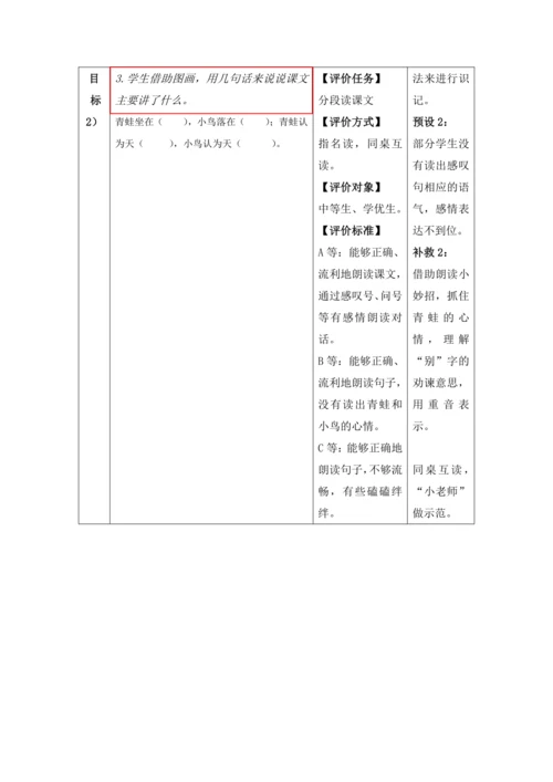 【大单元】12《坐井观天》第一课时 教学设计