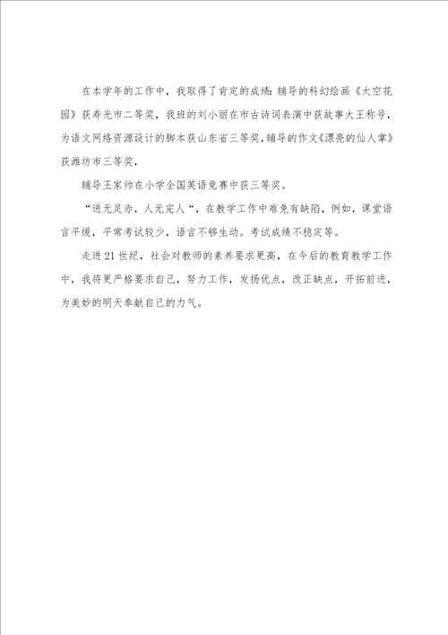 小学数学教师的年终工作总结