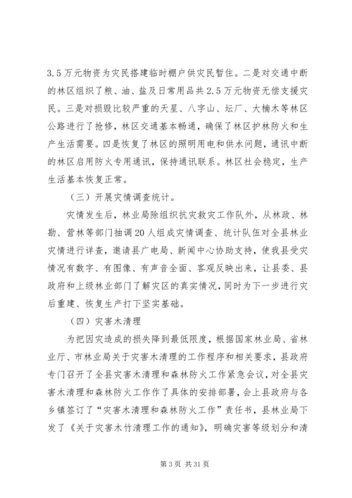 林业年终总结和工作计划 (2).docx