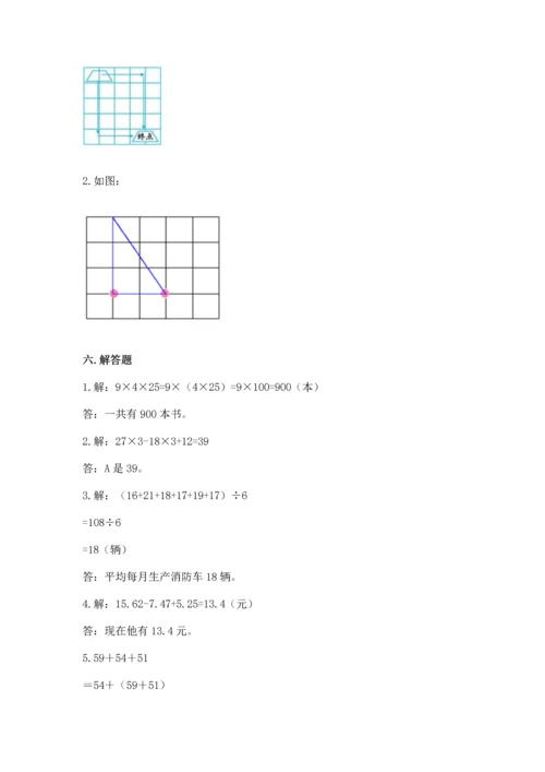 人教版四年级下册数学期末测试卷附答案（基础题）.docx