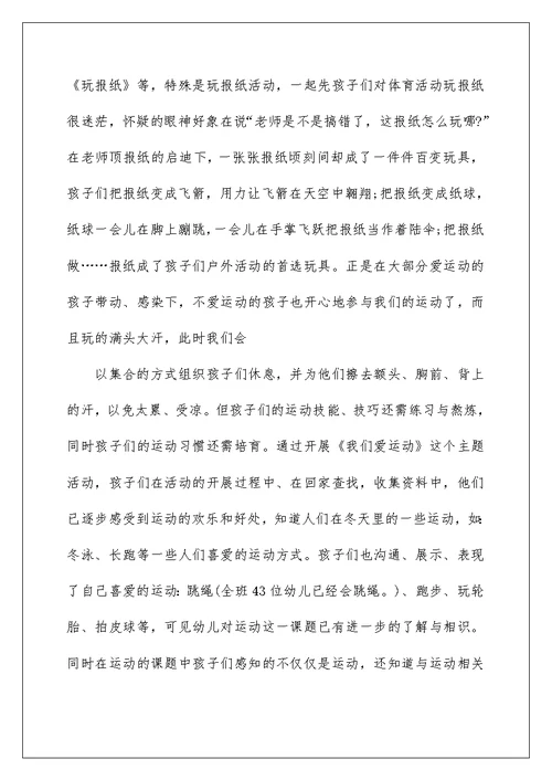 月度工作总结范文
