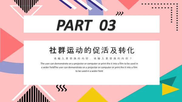 互联网时代社群运营玩法介绍PPT模板