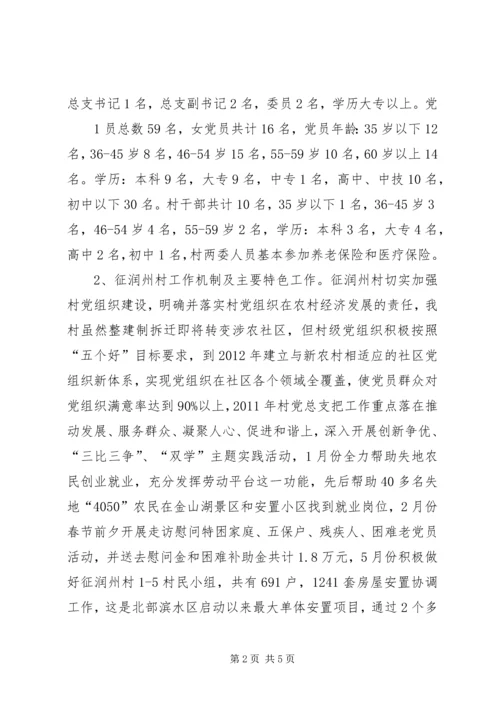 安谷党建调研情况汇报 (3).docx