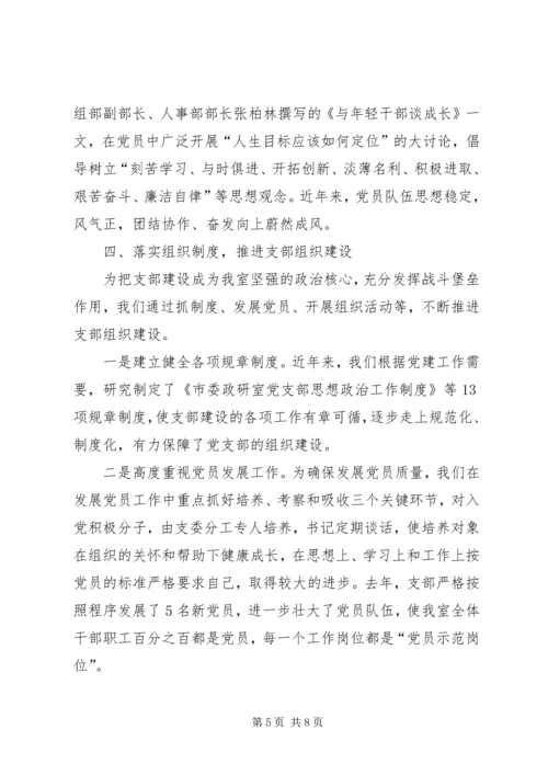 市委政策研究室党支部经验交流材料.docx