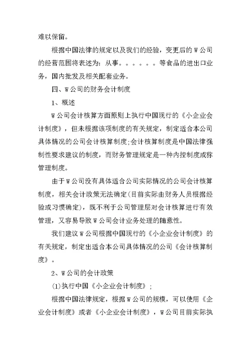 关于公司尽职的调查报告