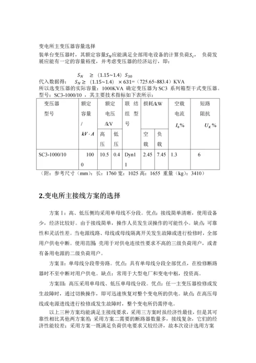 供配电技术课程设计-某机修厂车间配电系统设计.docx