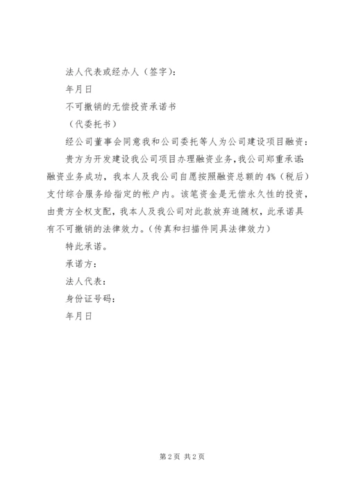 企业承诺书范本.docx