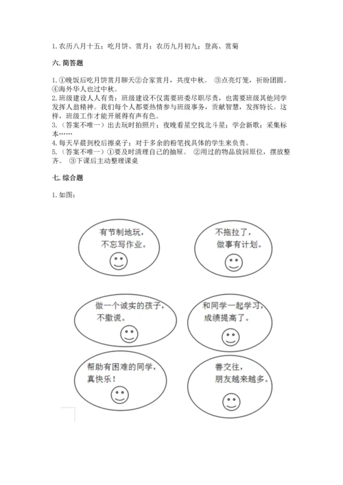 最新部编版二年级上册道德与法治 期中测试卷精品（满分必刷）.docx