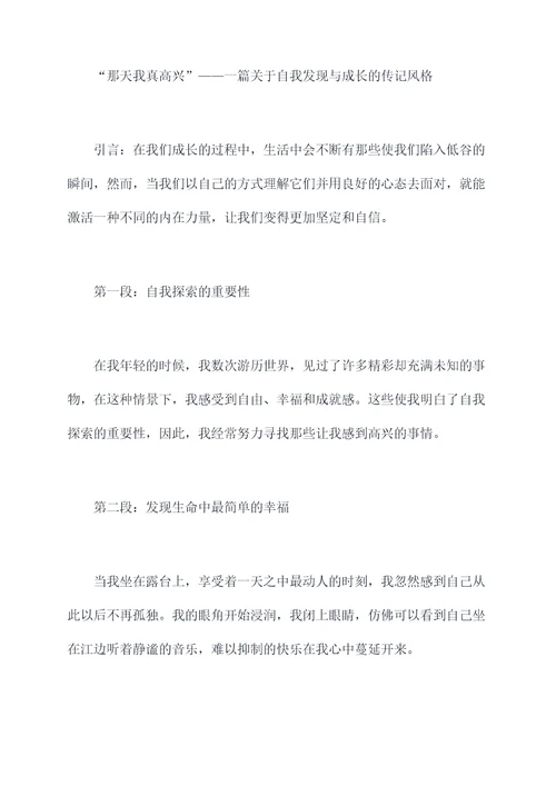 那天我真高兴的提纲