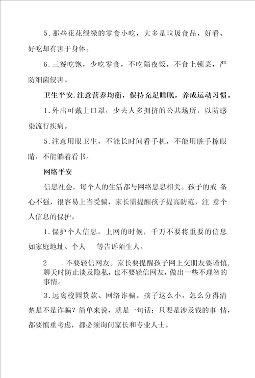 学校寒假给学生家长们的一封信