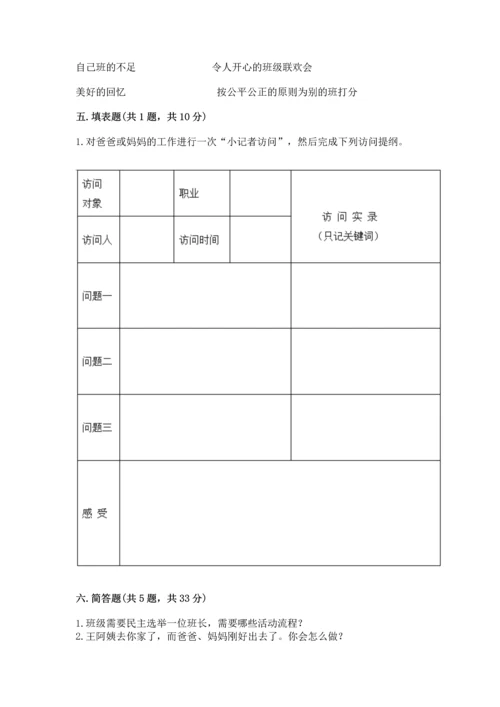 部编版小学四年级上册道德与法治期中测试卷附答案（突破训练）.docx