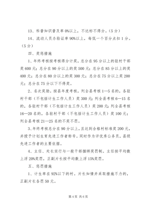 干部计划生育目标管理责任制 (8).docx