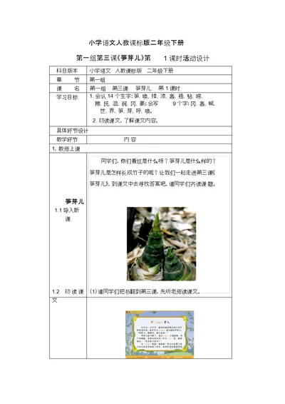 小学语文人教课标版二级下册.笋芽儿