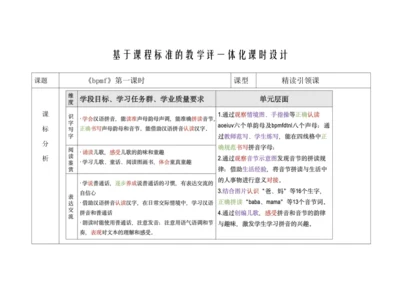 【新教材】3(bpmf第一课时）“教学评一体化”教学设计